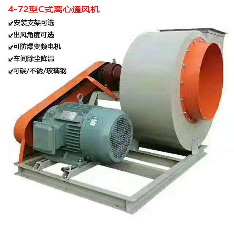 山东粮库粮食风机4-72C式环保设备用风机风量大排烟排尘用低噪音