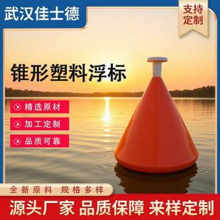 锥形塑料浮标直径70cm内河航标水域隔离浮标聚乙烯闪光信号浮标