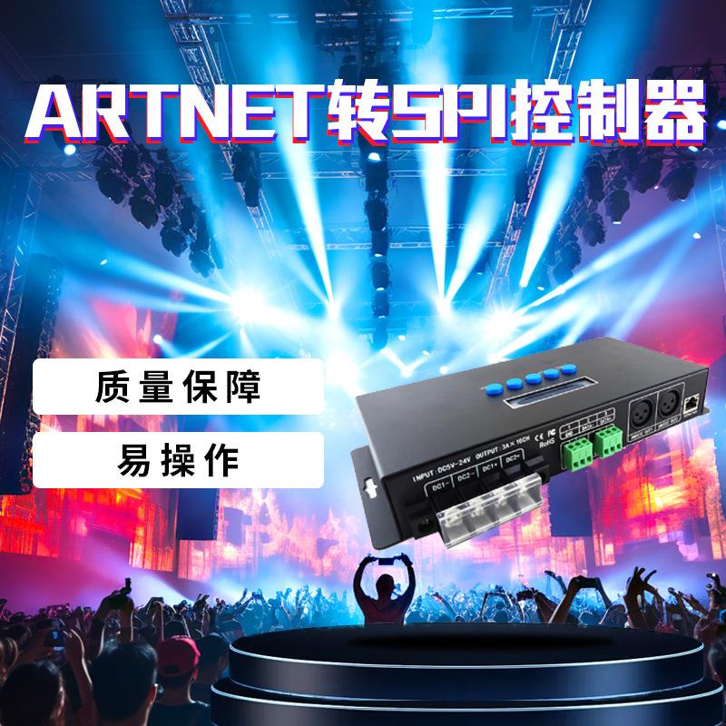 以太网Ethernet转dmx16路ArtNet转SPI控制器舞台像素灯转换器