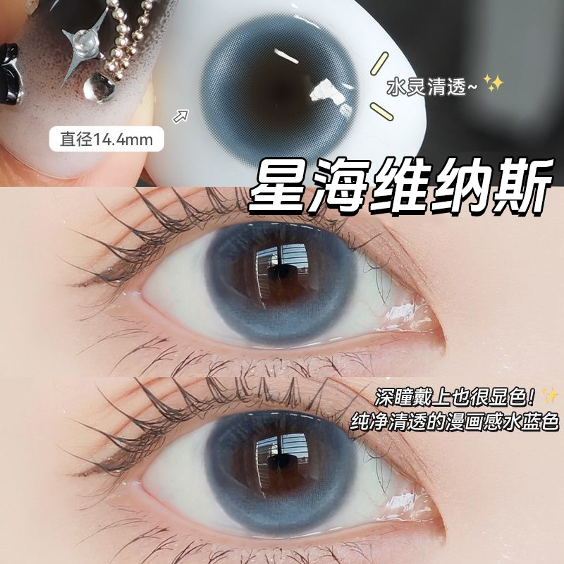 SD蓝色美瞳半年抛大直径年抛2025新款彩色隐形眼镜正品官方旗舰店