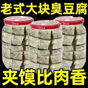 正宗老式 纯手工臭豆腐老北京风味大块软胎下饭酱拌饭酱下饭菜咸菜