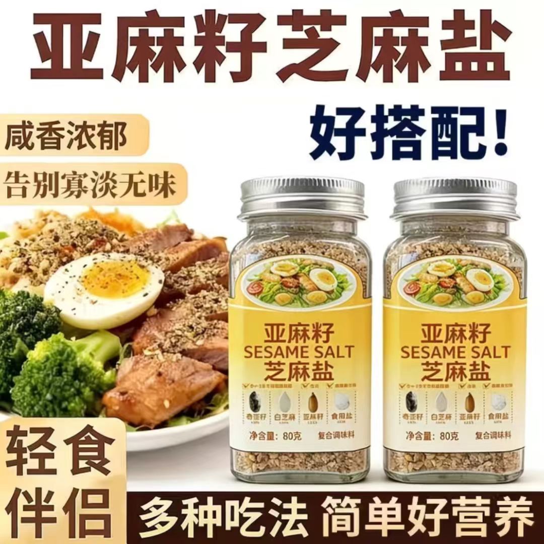 亚麻籽芝麻盐调味料咸味五香馒头轻食水煮菜拌面烧烤蘸料芝麻盐的