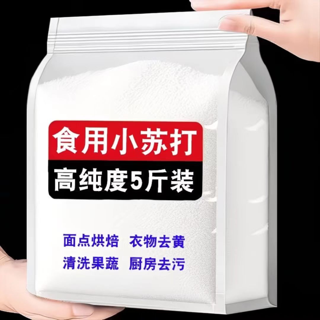 小苏打食用食品级独立包装小苏打食用家用发面馒头厨房清洁除臭