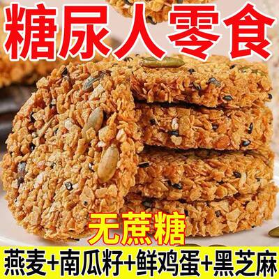 南瓜籽燕麦脆片谷物全粗粮饱腹代餐无蔗糖高蛋白营养饼干解馋零食