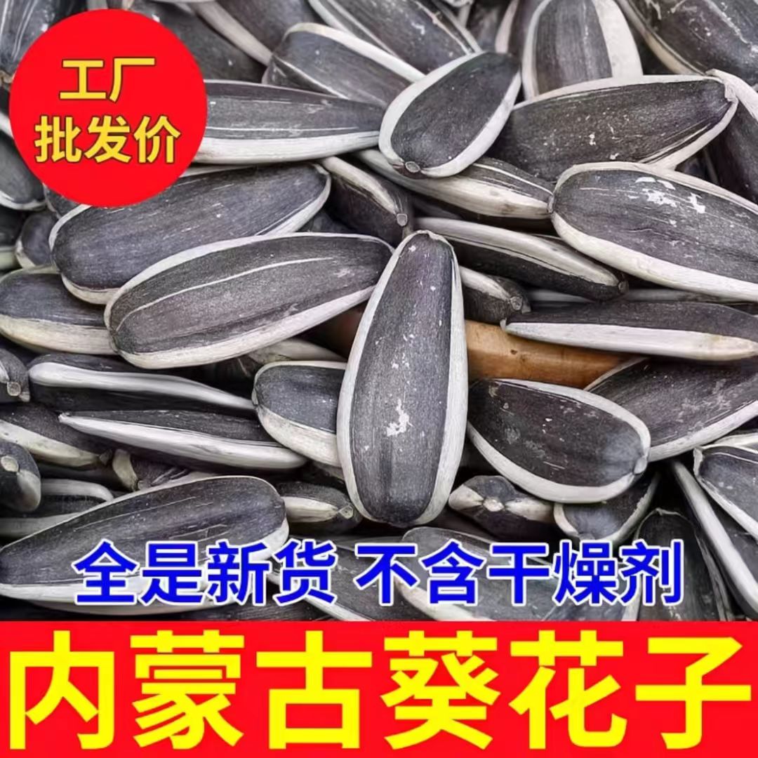 【新货特价】现炒原味瓜子新货内蒙古大颗粒独立装葵花籽年货炒货