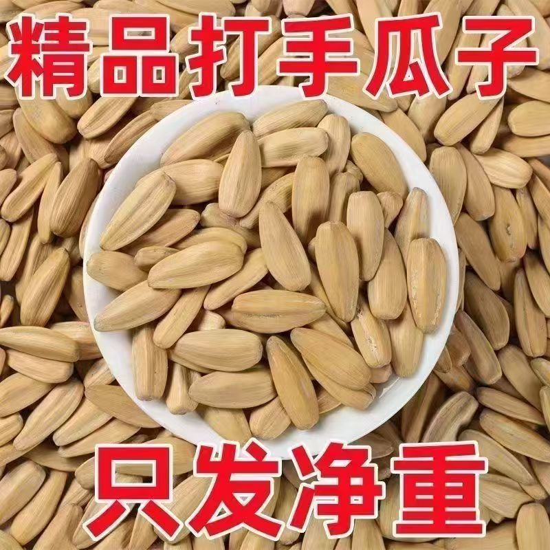 特价2大袋】新货打手瓜子大颗粒白皮五香多味脱皮古法葵花籽批发