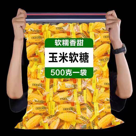 老式玉米味软糖喜糖婚庆网红爆款年货节糖果散装年货小零食批发