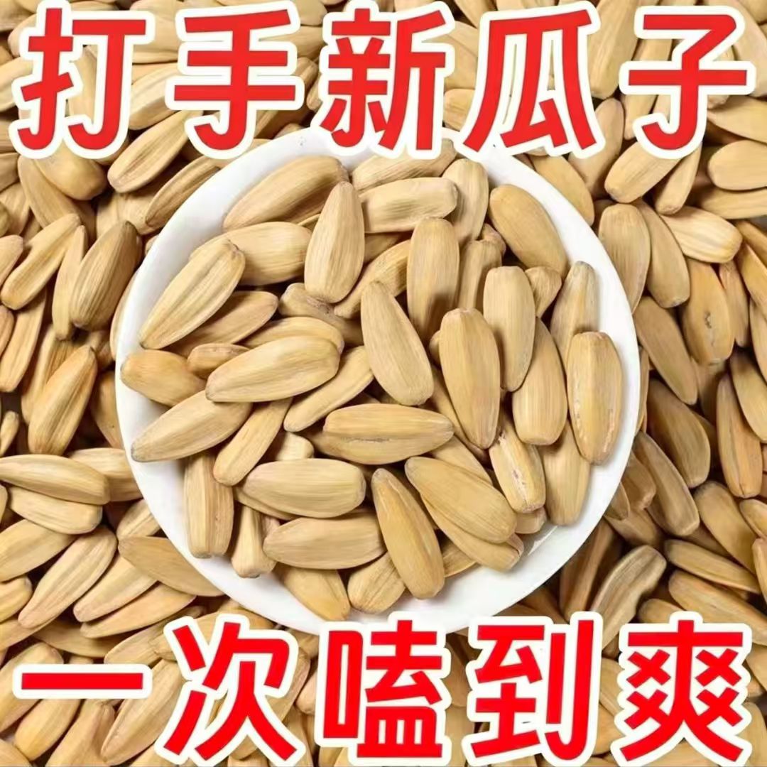 特价2大袋】打手瓜子五香瓜子古法新货脱皮瓜子打颗粒打手炒货装