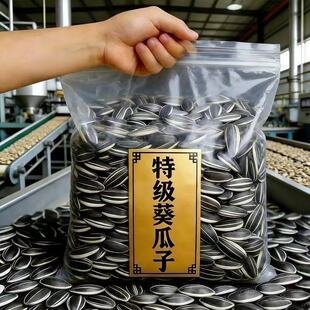 【大颗粒】内蒙古新货瓜子精选生葵花籽散装新货毛嗑批发零食年货