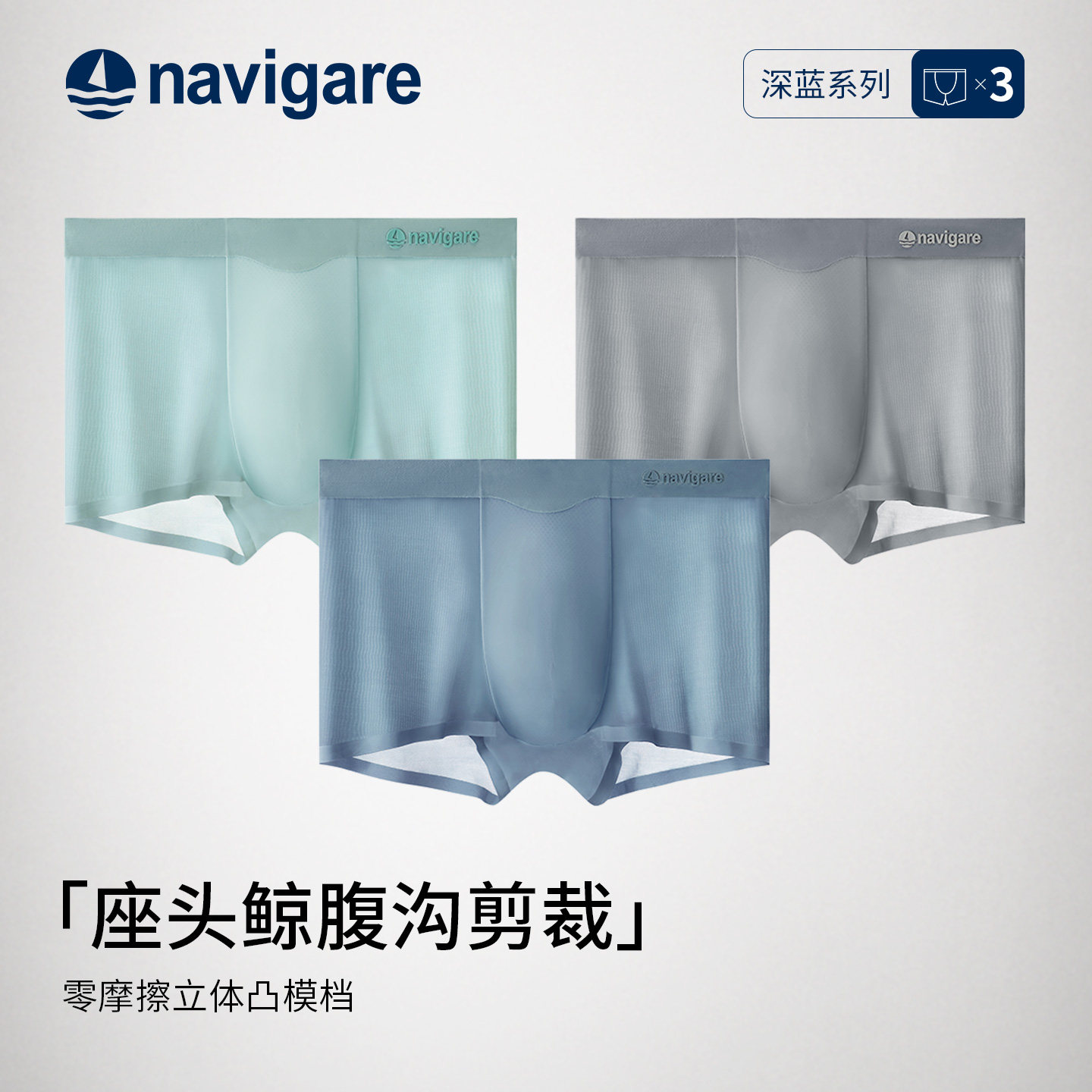 Navigare小帆船7A抗菌男士内裤冰丝凉感无痕透气四角裤夏季新款内,女士内衣/男士内衣/家居服,男平角内裤,淘宝优惠券,粉丝福利购,淘宝优惠卷