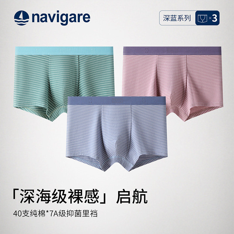 Navigare意大利小帆船2026新款男士纯棉抗菌内裤透气条纹平角短裤,女士内衣/男士内衣/家居服,男平角内裤,淘宝优惠券,粉丝福利购,淘宝优惠卷