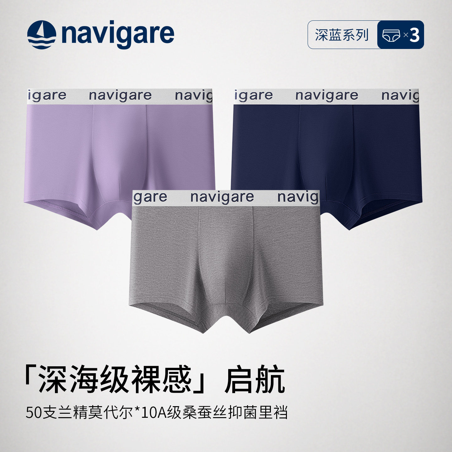 Navigare小帆船男士内裤10A抑菌内裆莫代尔男士内裤超薄大码透气,女士内衣/男士内衣/家居服,男平角内裤,淘宝优惠券,粉丝福利购,淘宝优惠卷