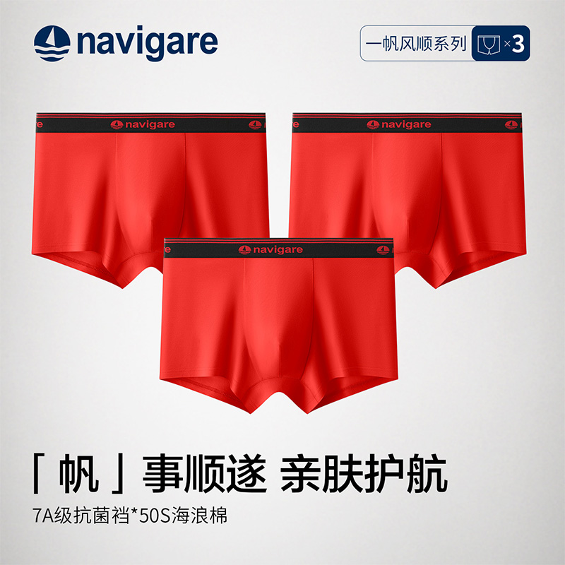 意大利小帆船男士内裤红色本命年