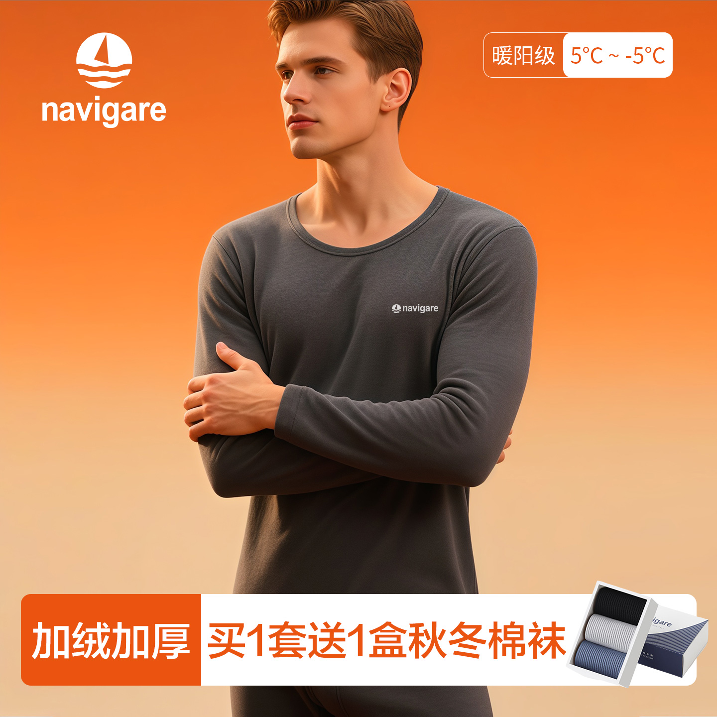 Navigare小帆船保暖内衣男士加绒
