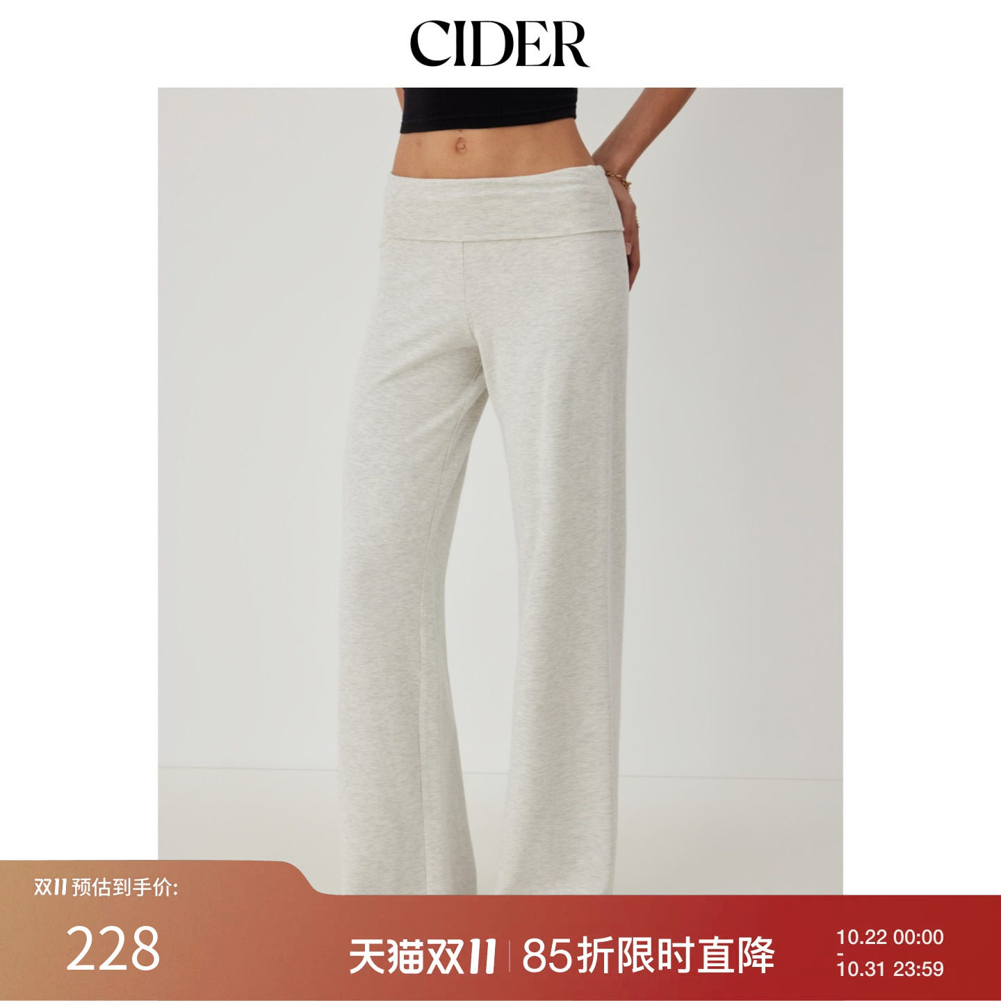 CIDER2026早秋季新品高弹力棉混纺翻边低腰直筒裤11527