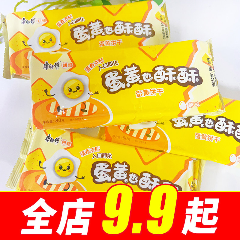 正品康师傅蛋黄也酥酥80g原味酥性饼干零食学生营养早餐食品