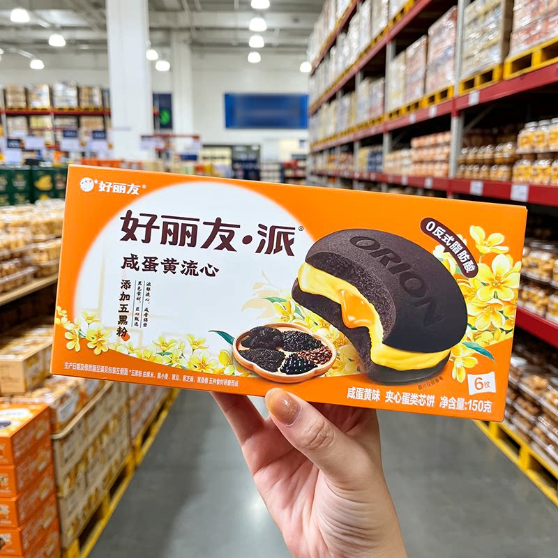 【新品】好丽友派150g咸蛋黄流心咸甜浓郁口感绵密早餐下午茶糕点