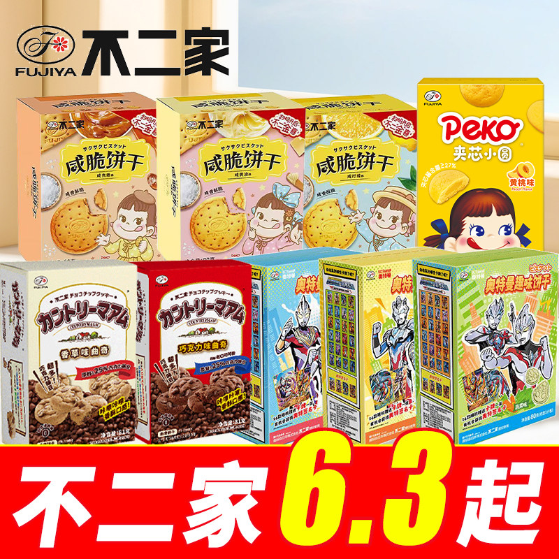 不二家咸脆饼干奥特曼饼干曲奇烘焙零食混合下午茶儿童解馋零食