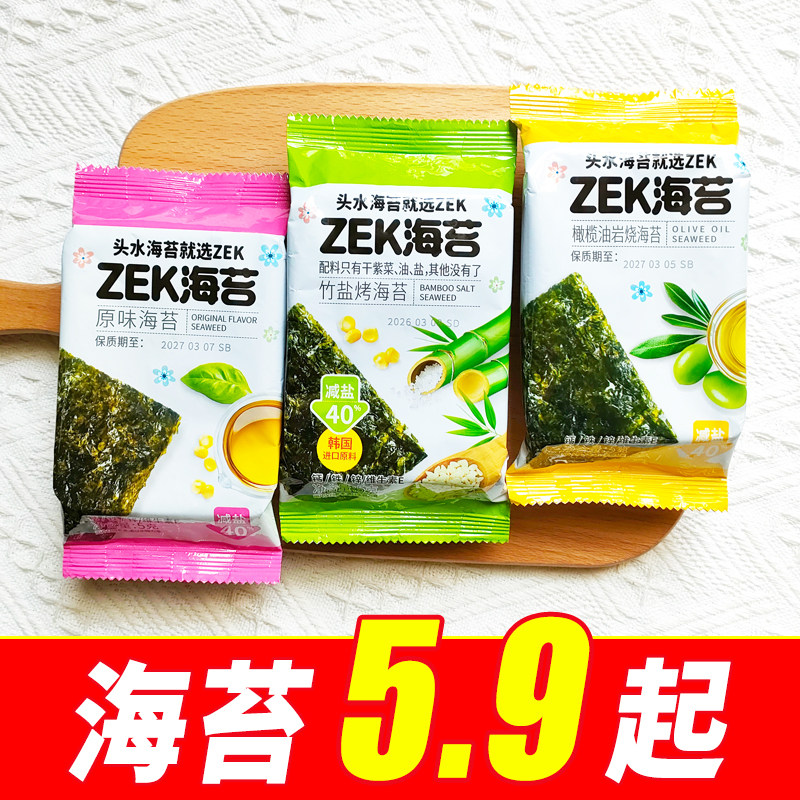 ZEK烤海苔片5g原味竹盐橄榄油味减盐酥脆寿司饭团紫菜海苔零嘴