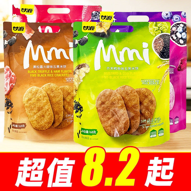 甘源芥末鳕鱼味黑松露火腿味米饼