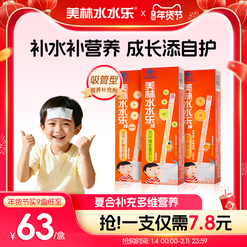 美林水水乐维C儿童复合维生素多维营养补锌硒矿物提升自护吸吸乐