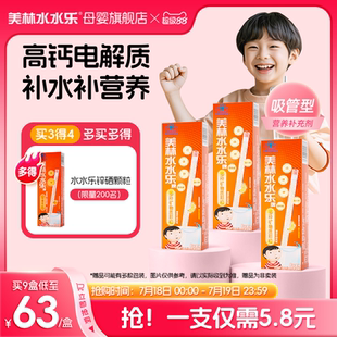 美林水水乐儿童补钙多种矿物质营养吸管装 颗粒矿物电解质钙镁钾
