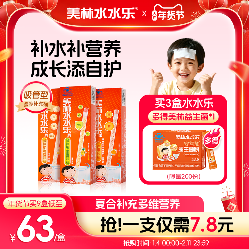 美林水水乐维C儿童复合维生素多维营养补锌硒矿物提升自护吸吸乐