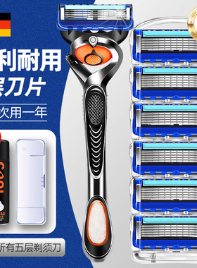 德国进口五层刀片手动剃须刀老式刮胡刀男士胡须刀刮脸刀头刀架