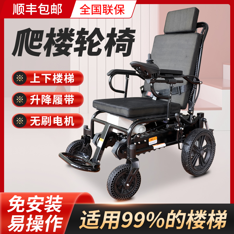 电动爬楼轮椅车智能全自