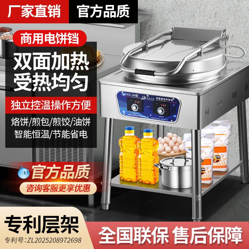 麦唯喜商用电饼铛大号80双面加热立式大型自动烙饼机酱香烤饼炉机