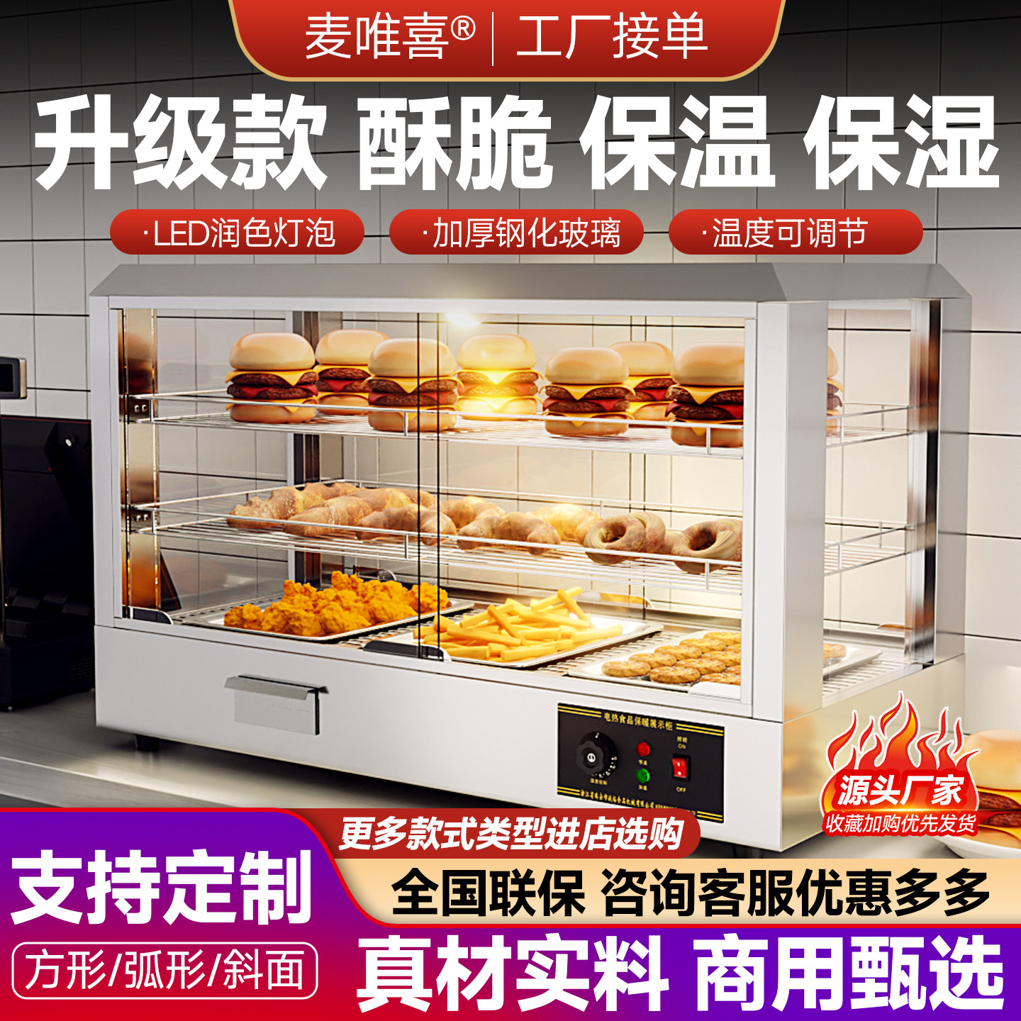 麦唯喜商用保温柜恒温电加热保温柜汉堡展示柜炸鸡蛋挞熟食保温箱