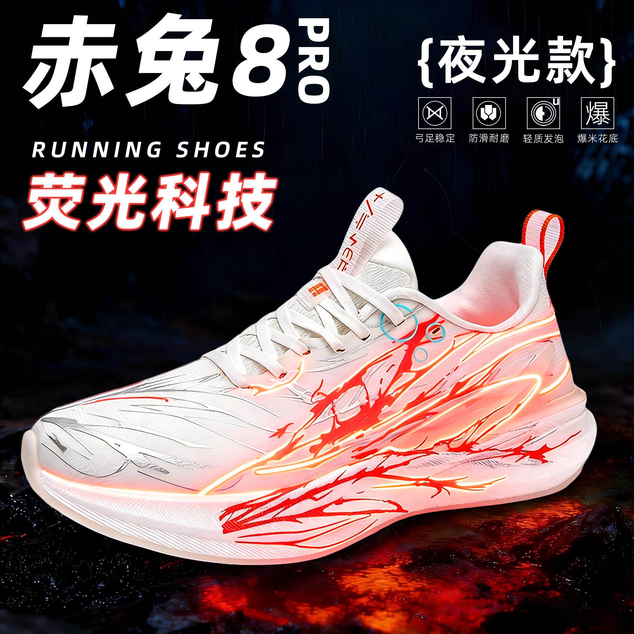 赤兔8pro跑鞋男款冬季运动鞋超轻减震回弹竞速耐磨学生体育跑步鞋