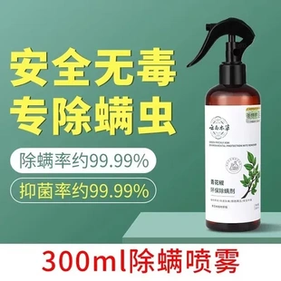 除螨喷雾剂家用床上除异味防螨喷剂云南本草除虫工具去螨虫杀菌