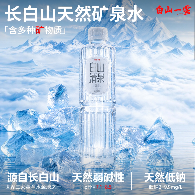 白山一云天然矿泉水470mL
