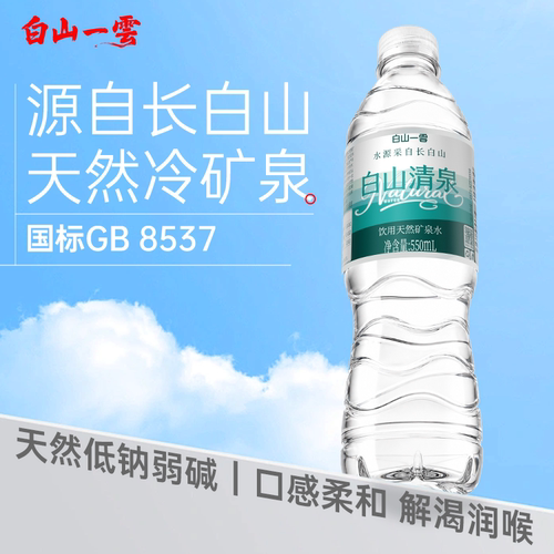 白山一云长白山天然矿泉水弱碱性