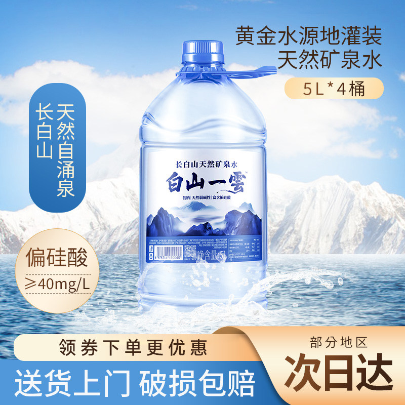 白山一云长白山天然矿泉水弱碱低钠偏硅酸型家庭泡茶饮用水3L/5L,咖啡/麦片/冲饮,饮用天然矿泉水/饮用天然水,淘宝优惠券,粉丝福利购,淘宝优惠卷