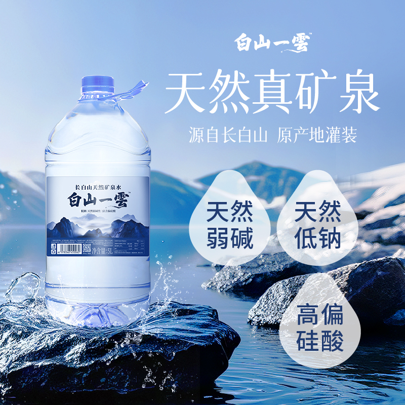 白山一云长白山天然矿泉水3L5L装