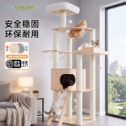 Globlazer猫爬架家用实木通天柱