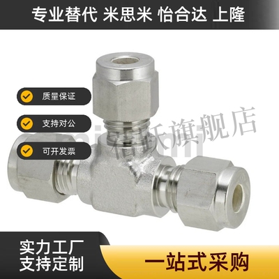 锈钢管用接头 T型三通接头SKUTK3.18/4/6/6.35/8/9.53/10/1