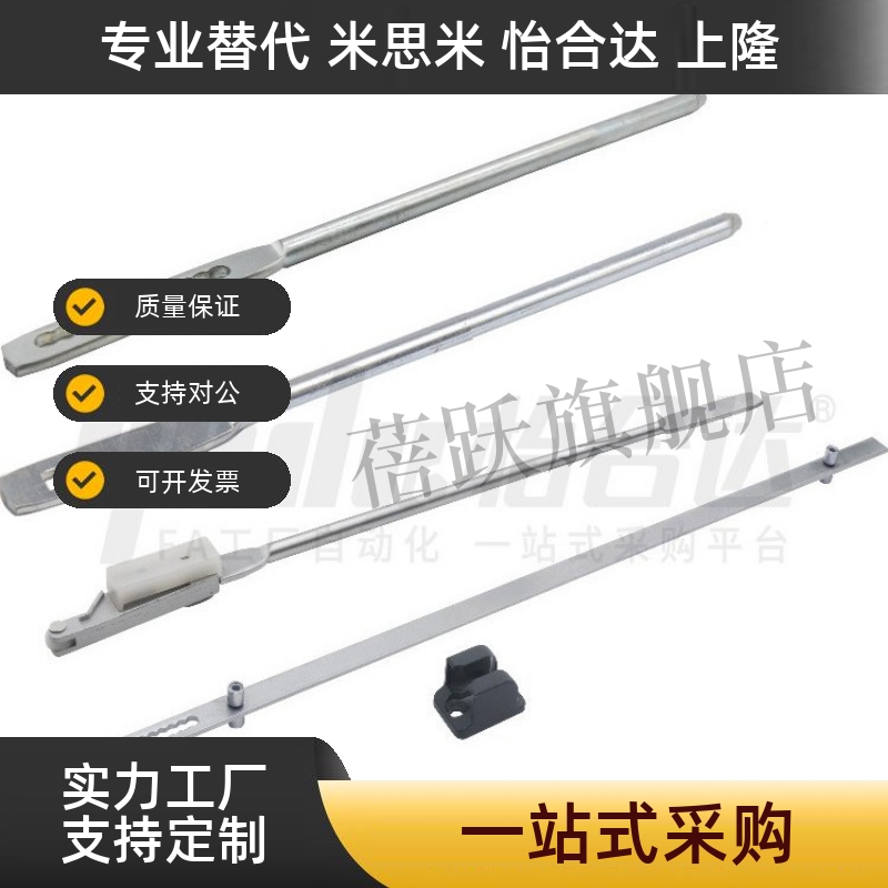 门锁配件 带圆眼连杆/带多孔连杆XAV46/51/52/53-L100~1000