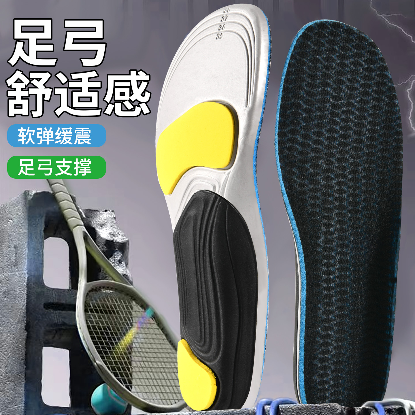 足弓支撑鞋垫运动缓震