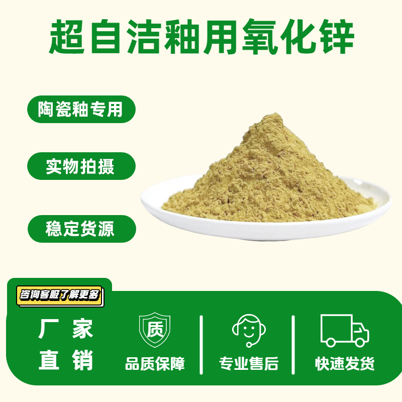 新润丰超自洁釉用活性氧化锌陶瓷原材料工业级高纯氧化锌粉末,工业油品/胶粘/化学/实验室用品,氧化物,淘宝优惠券,粉丝福利购,淘宝优惠卷