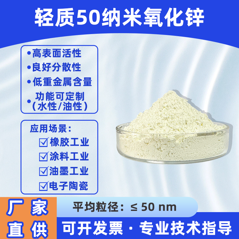 轻质50纳米氧化锌工业级高活性易分散粉刷墙面涂料助剂添加剂锌粉,工业油品/胶粘/化学/实验室用品,氧化物,淘宝优惠券,粉丝福利购,淘宝优惠卷