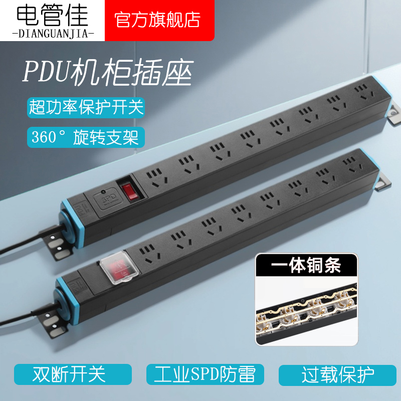电管佳PDU机柜插座8位10A防雷过载USB电竞家用多孔排插无线 线接