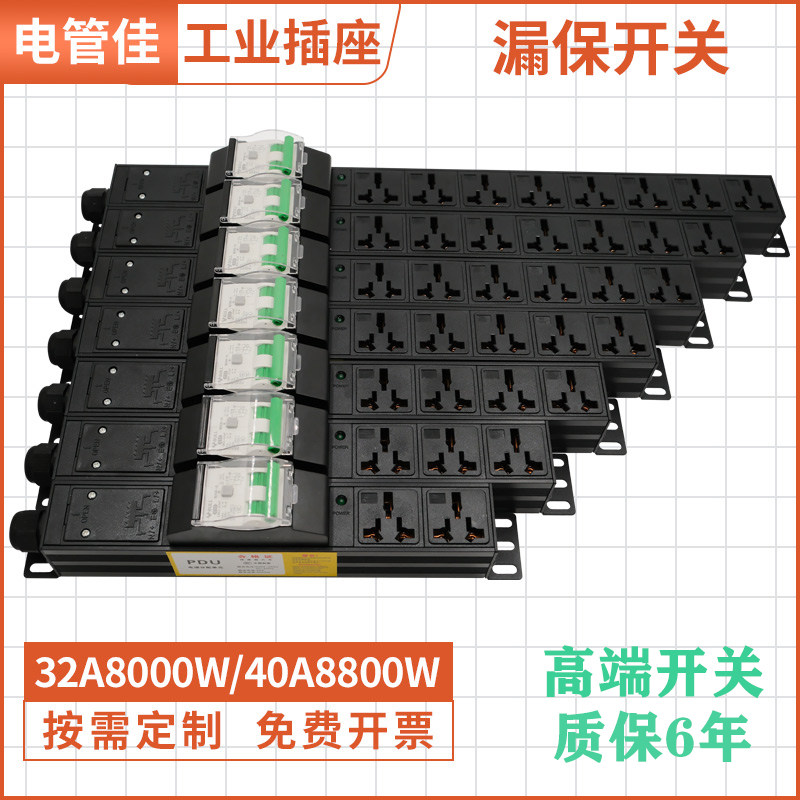 大功率插座32A8000W40APDU机柜电源漏保工业程专用无线接线板定制,电子/电工,接线板,淘宝优惠券,粉丝福利购,淘宝优惠卷