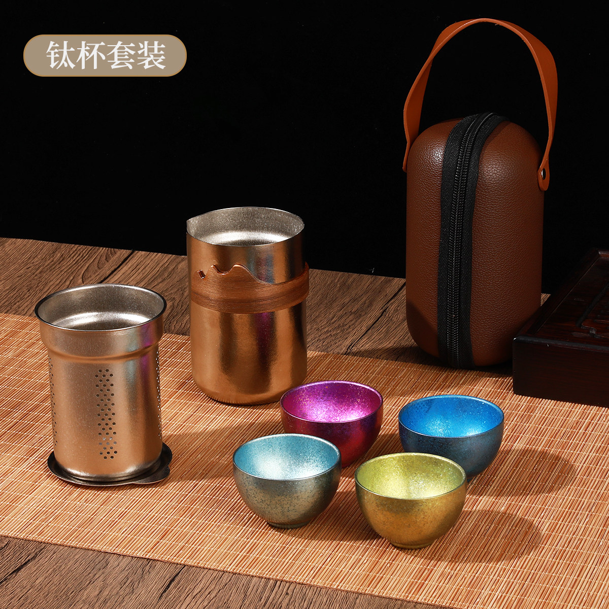 纯钛可携式旅行茶具双层家用泡茶器办公室会客泡茶壶茶杯茶具套组