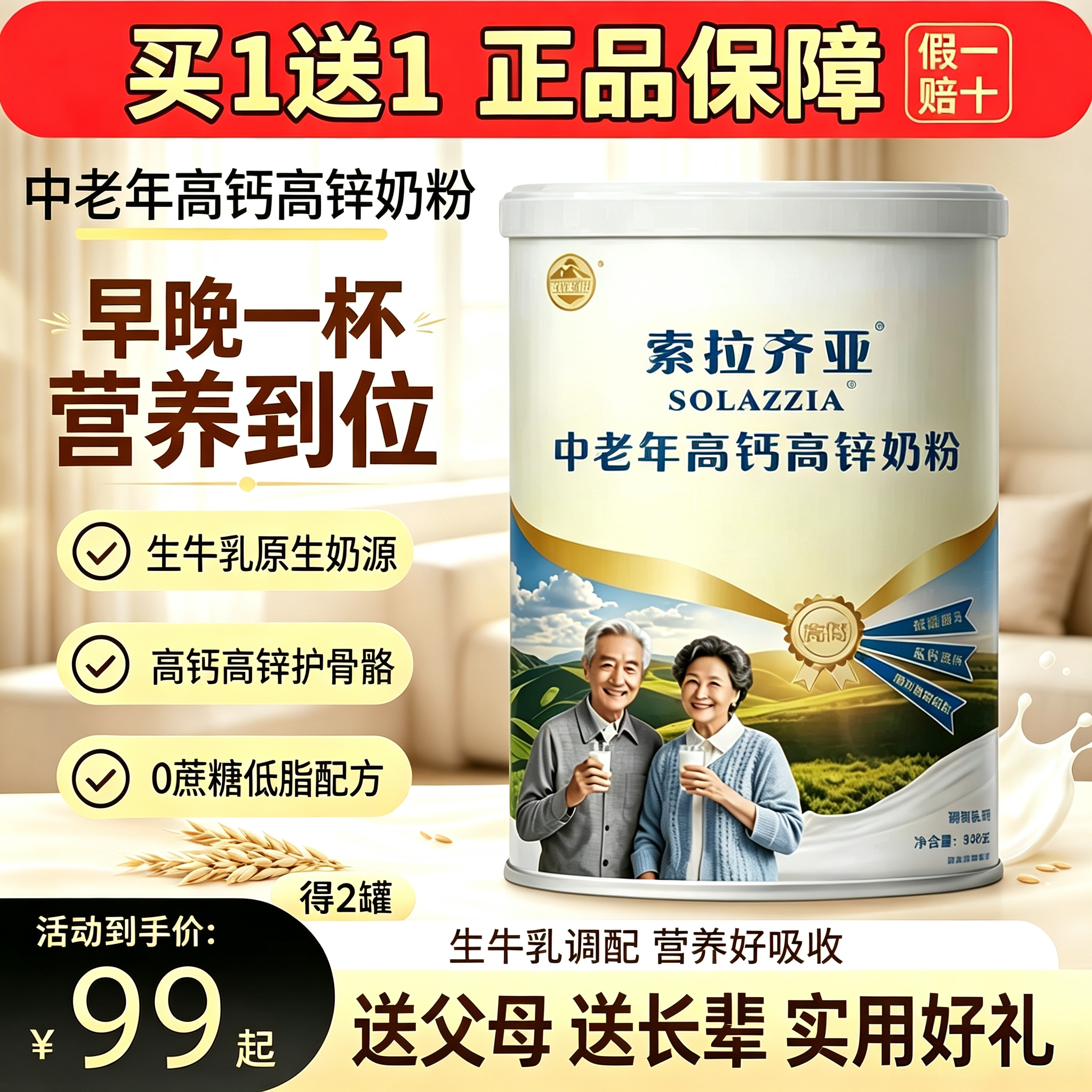中老年奶粉补钙预防骨质疏松
