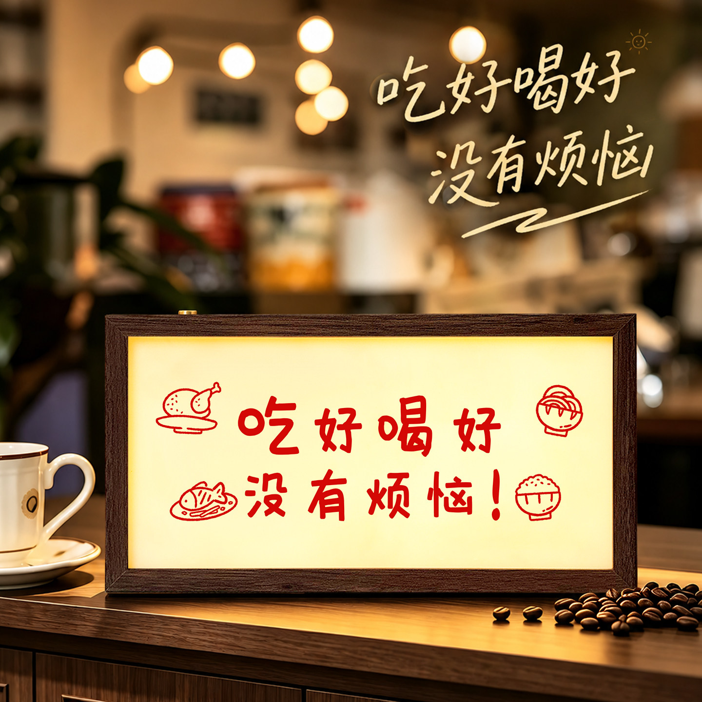 咖啡角发光灯箱相框治愈小夜灯图片