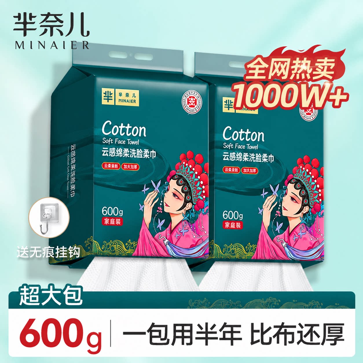 芈奈儿洗脸巾一次性洁面柔巾悬挂壁挂式擦脸卸妆厚实吸水绵柔巾图片