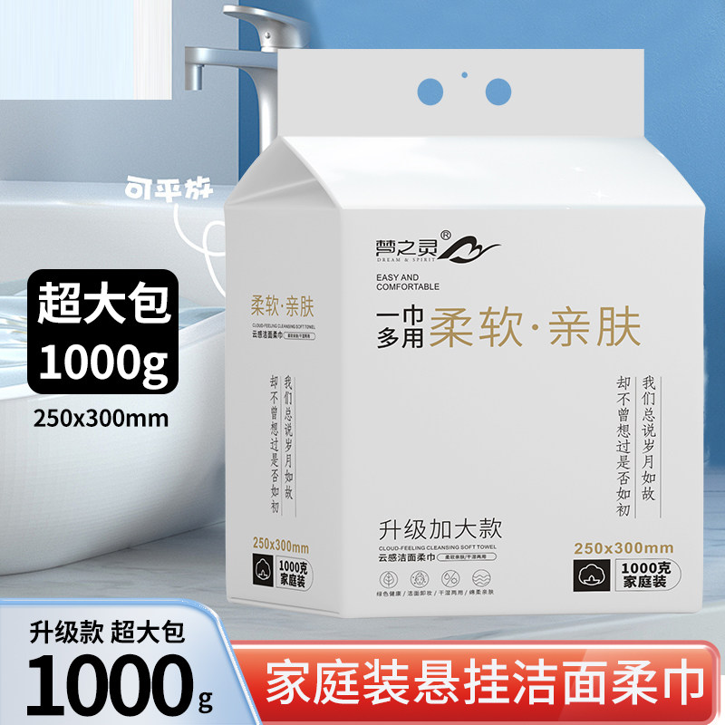 梦之灵洗脸巾悬挂式洁面擦脸面巾纸卸妆柔软吸水不易掉毛绵柔巾